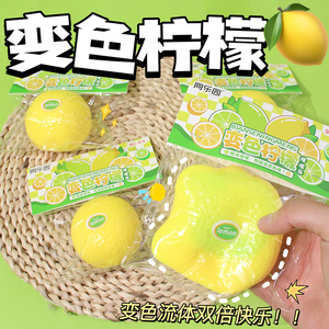 Color-Changing TPR Slow <b>Rebound</b> Stress Relief Novelty (Ages 5-7)Creative Simulation Lemon Squeeze Toy - Product Image 3