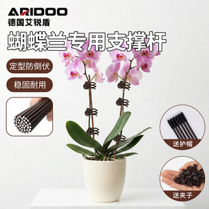 Support de plante en polyester Airi Shield pour orchidée Phalaenopsis, bâton de soutien pour plantes grimpantes - Product Image 2