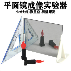Appareil d'expérimentation d'imagerie par miroir plan J25010 - Équipement de démonstration d'expériences optiques - Physique pour collèges - Product Image 4