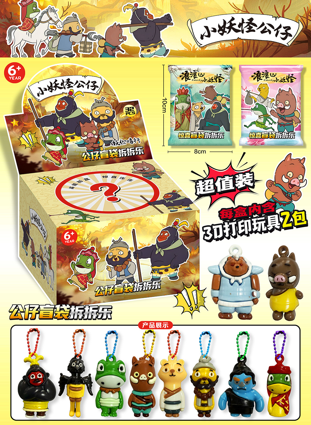 Pendentif poupée petit monstre Langlangshan-une boîte de 32 sachets