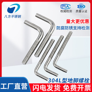 304 Stainless Steel L-Shaped Bolts M4 M5 M6 M8 M10 M12 Hex Head With Nuts For Communication Equipment - Product Image 3