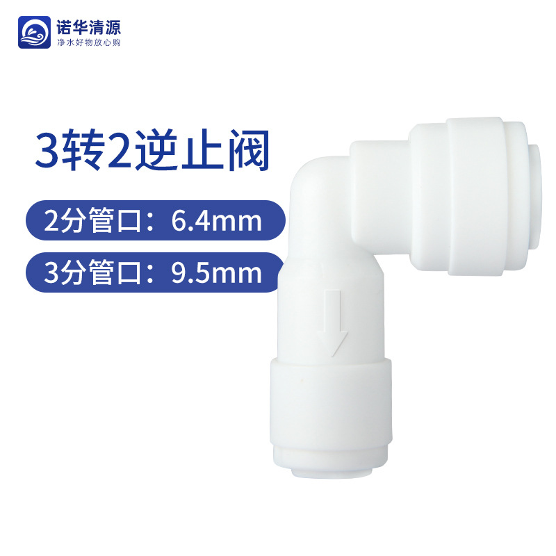 3-turn 2-bend check valve (6040)