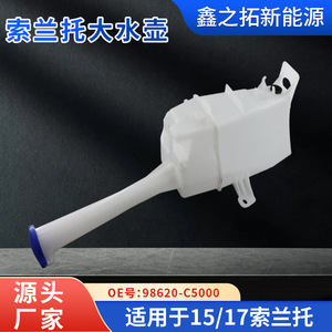 Nouveau réservoir d'expansion en plastique blanc pour Kia Sorento, grand réservoir d'eau 98620 C5000, pour remplacement et réparation - Product Image 2