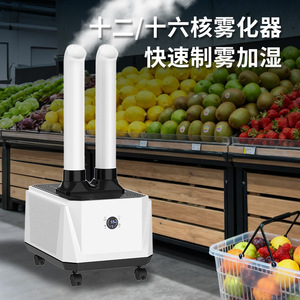 Industrial Commercial <b>Humidifier</b> Dual Tube 12 16 Core Smart Version High Output Mist Maker For Supermarket Plantation - Product Image 1
