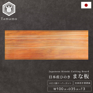 Planche à découper de qualité supérieure en cèdre Hinoki laqué pour accessoires de cuisine - Product Image 1