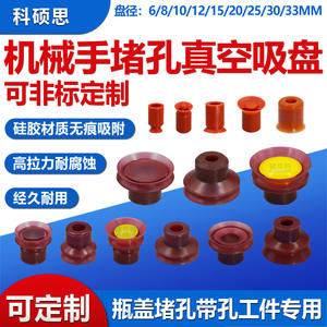 Boquilla de Succión de Silicona ZP de Cabeza Grande, Ventosa para Tapar Orificios de Piezas, Accesorio para Brazos Robóticos Neumáticos DK20/25/30 - Product Image 4