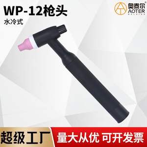 Tête et poignée de torche de soudage TIG refroidie à l'eau WP-12, fabriquées en plastique durable pour les machines de soudage TIG WSM400/500 - Product Image 5