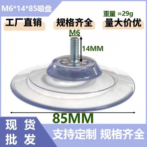 <b>Screw</b> Suction Cup 85mm M6 Customizable Size Stainless Steel Pet Bed Hardware - Product Image 3