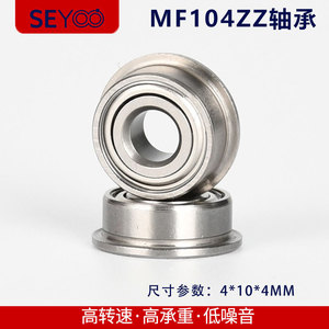 Roulements miniatures SeYoo avec brides 4x10x4 Mf104zz Lf1040zz en acier inoxydable pour équipement de fitness - Product Image 5