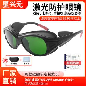 Gafas de seguridad para láser, montura negra, lente de 2 mm, 20% de transmitancia de luz, protección ocular para protección contra la radiación láser - Product Image 5