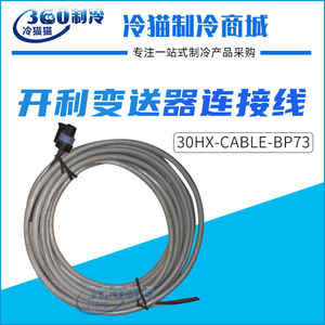 สายเคเบิลเซ็นเซอร์วัดแรงดันของเครื่องปรับอากาศ รุ่น 30HX-CABLE-BP73 สำหรับเครื่องปรับอากาศ 30HXC - Product Image 5