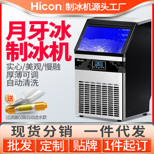 Hicon Commercial Crescent Ice Maker 68kg Automatic Ice Machine For Milk Tea Shops - Product Image 5