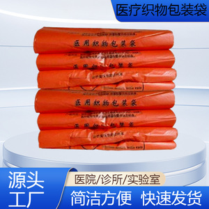 Bolsa de Embalaje de Tela Médica, Gruesa, Rojo Anaranjado, Resistente al Agua, para Desechos Médicos - Product Image 5