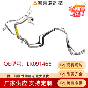 Tuyau de climatisation Lr091466 en alliage d'aluminium anti-corrosion pour Land Rover Velar, pièces automobiles - Product Image 3