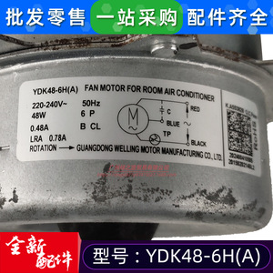 YDK48-6H(A) เครื่องปรับอากาศมอเตอร์พัดลมกลางแจ้งเฟสเดียวแบบอะซิงโครนัส 220-240V 50Hz สำหรับมีเดีย 2P แบบตั้งพื้น - Product Image 4