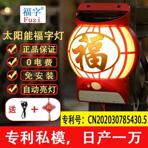โคมไฟตัวอักษรโซลาร์ฟู IP44 กันน้ำ ไฟ LED พร้อมเซ็นเซอร์ตรวจจับความเคลื่อนไหว โคมไฟติดผนังสีแดงแบบจีน ไฟกลางคืนแขวนกลางแจ้ง - Product Image 3