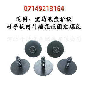 BMW Self Tapping Screw Clips 07119905507 07149213164 Hex Head Metric Steel <b>Fasteners</b> For Fender Chassis Guards - Product Image 5