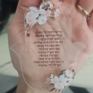 Acrylic Bar/Bat Mitzvah Quà Tặng Xe Mặt Dây Chuyền Móc Chìa Khóa Trong Suốt Đầy Màu Sắc In Ấn Hamsa Trang Trí Tùy Chỉnh Hebrew Văn Bản Đẹp Cầu Nguyện - Product Image 5