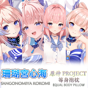 Genshin Impact Sangonomiya <span class=keywords><strong>Kokomi</strong></span> Deux Yuan Animation Oreiller Corps Égal Taie d'oreiller adulte sexy - Product Image 1