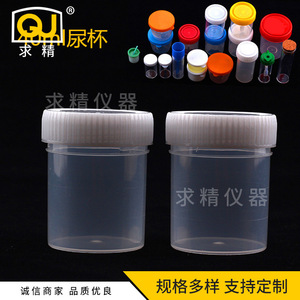 Seeking Excellence PP Screw Cap Sample Cup 60ml For Urine Sputum Collection Disposable - Product Image 3