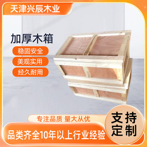 กล่องไม้ไม้อัดอุตสาหกรรมซิงเฉิน ขนาด 1050x1250x590 มม. ไม่ต้องรมควัน สำหรับบรรจุภัณฑ์ขนส่ง - Product Image 5