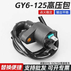 คอยล์จุดระเบิดรถจักรยานยนต์ Mojelong GY6-125 50 60cc ใช้ได้กับ Kymco Xiaoshuaige Ghost Fire Fengli Haomai - Product Image 5