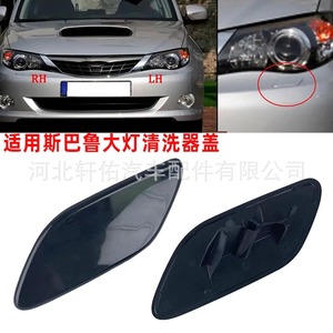 Tapa de la boquilla del limpiaparabrisas del Subaru Impreza 86636FG030, pieza de repuesto de plástico, compatible con lado izquierdo y derecho - Product Image 3