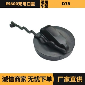 ฝาครอบพอร์ตชาร์จ Peugeot Citron รุ่น ZQ92804680 อะไหล่ยานยนต์สำหรับรถยนต์ไฟฟ้า - Product Image 5