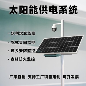 Système d'alimentation solaire pour surveillance 12V 100W IP65 étanche pour extérieur - Product Image 4