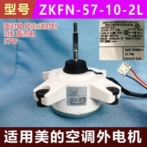 มอเตอร์ดีซี Midea Zkfn-57-10-2l 57w 3 สาย สำหรับเครื่องปรับอากาศภายนอกอาคาร อะไหล่ซีลแบบไร้แปรง - Product Image 5