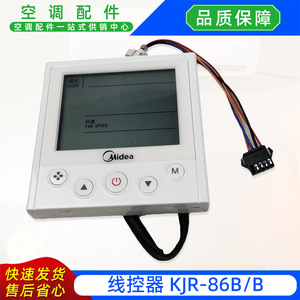รีโมทคอนโทรลแบบมีสาย Midea รุ่น KJR-86BB สำหรับเครื่องปรับอากาศแบบรวมศูนย์ - Product Image 4