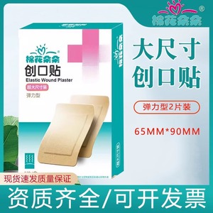 Cotton Flowers Elastic Bandage <b>Large</b> Size 2 Pcs Per <b>Box</b> For Joint And Fingertip Protection - Product Image 5