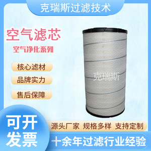คริส ฟิลเตอร์ ไส้กรองอากาศสำหรับเครื่องอัดอากาศ รุ่น 230380 แบบจีบ  ความสามารถในการกรองอากาศสูง - Product Image 5