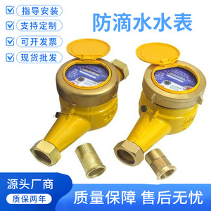 Compteur d'eau multi-jets DN15 en cuivre anti-goutte pour usage domestique, eau froide, connexion filetée 4 points 6 points - Product Image 3
