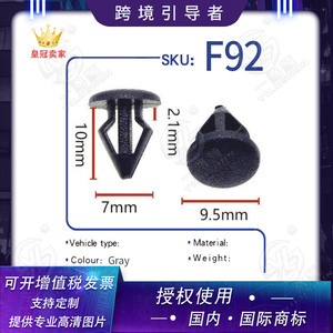 Clips auto Xinyida F92 Pa66 en plastique pour la réparation et le remplacement des panneaux de carrosserie automobile - Product Image 5