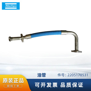 ท่อส่งน้ำมัน Atlas Copco 2205178531 อะไหล่เครื่องอัดอากาศโลหะ - Product Image 5