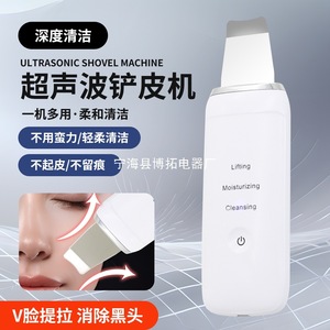 Ultrasonic Shovel Machine Facial Cleansing Device Pore <b>Cleaner</b> For Face USB Rechargeable - Product Image 1