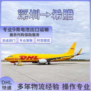 Expédition de batteries d'ordinateur portable Shenzhen Anda Xun DHL Express de Shenzhen vers la Grèce, livraison porte à porte avec dédouanement. - Product Image 4