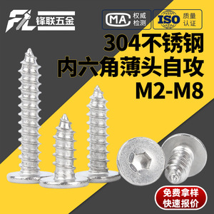 สกรูเกลียวปล่อยสแตนเลส Fenglian 304 ขนาด M2-M8 หัวแบนบาง หกเหลี่ยมด้านใน เกรด A สำหรับอุปกรณ์รางรถไฟ - Product Image 3
