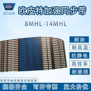 Correa de Distribución de Goma Dentada de Alta Resistencia Opite, Etiqueta Azul, Síncrona, 8M 14MHL 1040 1600 1760 1195, Correas de Transmisión OEM - Product Image 4