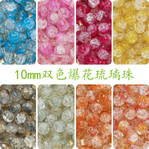 ลูกปัดแก้วลายแตกสองสี ขนาด 10 มม. ทรงกลม สำหรับทำเครื่องประดับ DIY สร้อยข้อมือ สร้อยคอ - Product Image 5