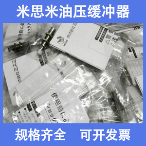 Amortisseur MISUMI C-MACAT0806C 1007 1210N 1412C 2015 2725C/N en acier inoxydable pour l'industrie automobile - Product Image 4
