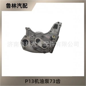ปั๊มน้ำมันเชื้อเพลิง Weichai P13 สำหรับรถยนต์ระดับประธานาธิบดี สำหรับรถยนต์ Sinotruk Delong Auman รุ่น Howo สภาพใหม่ ขายส่ง - Product Image 2