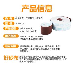 Rouleau de tissu abrasif JB-5 de haute qualité 4''*100M, tampons de polissage souples déchirables à la main, fournis par le fabricant - Product Image 1
