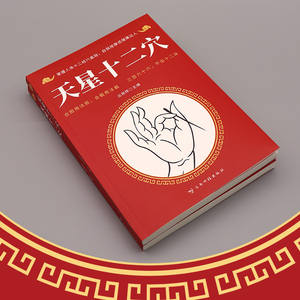 <span class=keywords><strong>Livre</strong></span> de médecine traditionnelle chinoise Tianxing : Maîtrise <span class=keywords><strong>des</strong></span> douze méridiens, auto-massage, expertise en santé via <span class=keywords><strong>le</strong></span> papier - Product Image 5