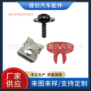 Tornillo de protección contra salpicaduras del motor del coche W708591S424 1449533 de manganeso para reparación y reemplazo - Product Image 5
