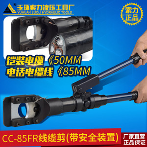 เครื่องตัดสายไฮดรอลิก CPC-85A ใบมีดเหล็กกล้าคาร์บอนสูง S2 สำหรับตัดลวดและสายเคเบิล - Product Image 5