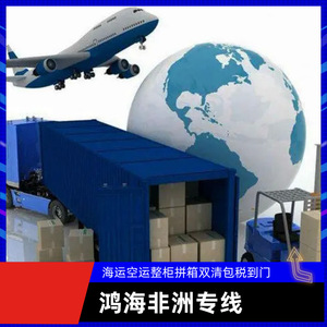 Hon Hai Africa Logistics, transport maritime et aérien en Afrique, Togo, Soudan du Sud, Ouganda, Libye, Libéria, transport de marchandises - Product Image 5
