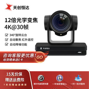 Cámara de Conferencia Tianchuang Hengda, Sistema de Videoconferencia 4K con Gimbal y Soporte para Grabación Nocturna - Product Image 3