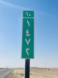 ชุดป้ายจราจรสองภาษา UAE อลูมิเนียมสะท้อนแสงหยุดและให้ทางป้ายบอกทางสำหรับถนน GCC และเขตเมือง - Product Image 3